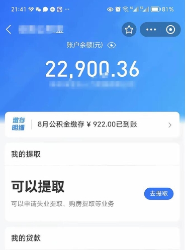 泰安住房公积金封存了线上怎么取出来（住房公积金封存了怎么在网上取出来）